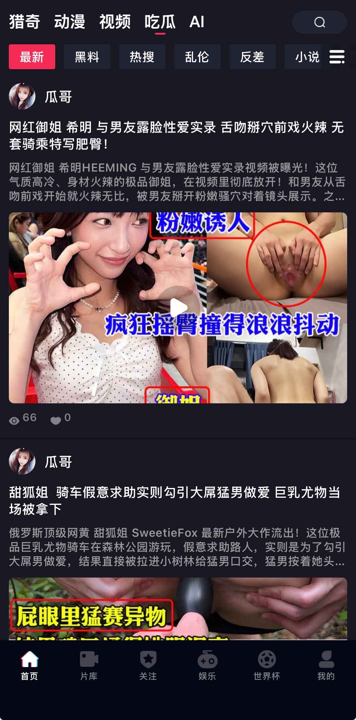 抖阴APP吃瓜最新内容列表