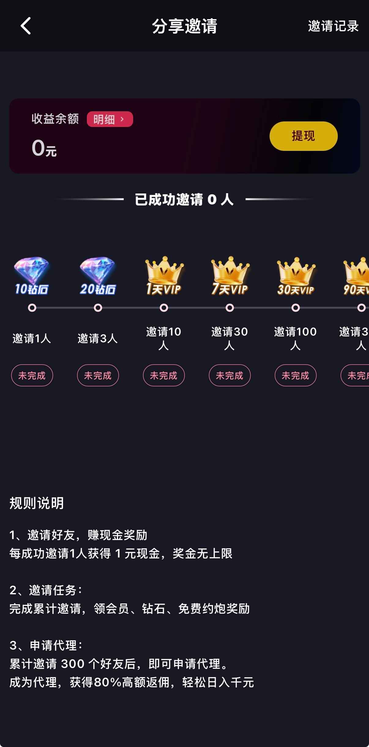 抖阴APP分享邀请功能界面