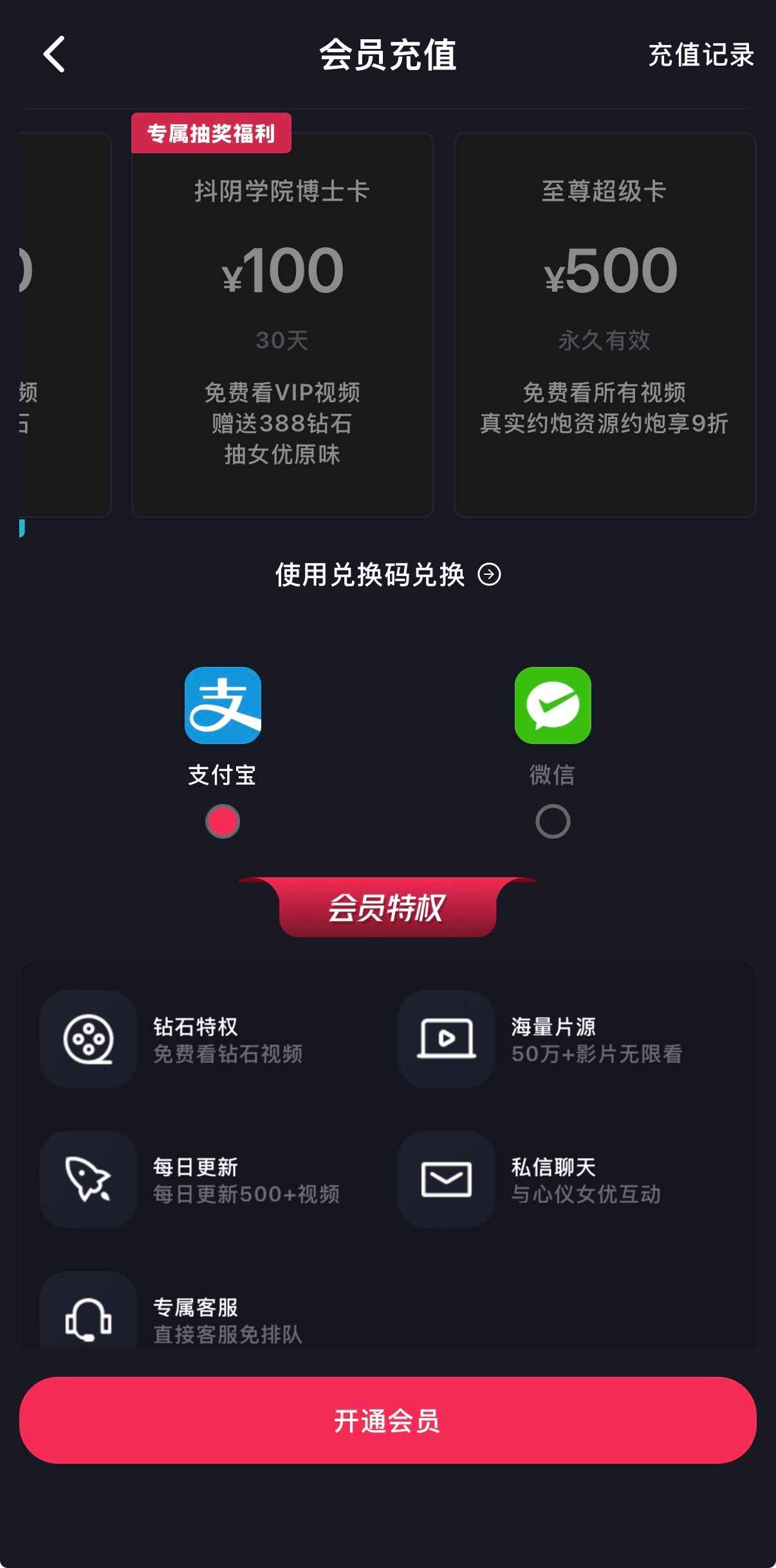 抖阴APP会员充值一百与五百元档位