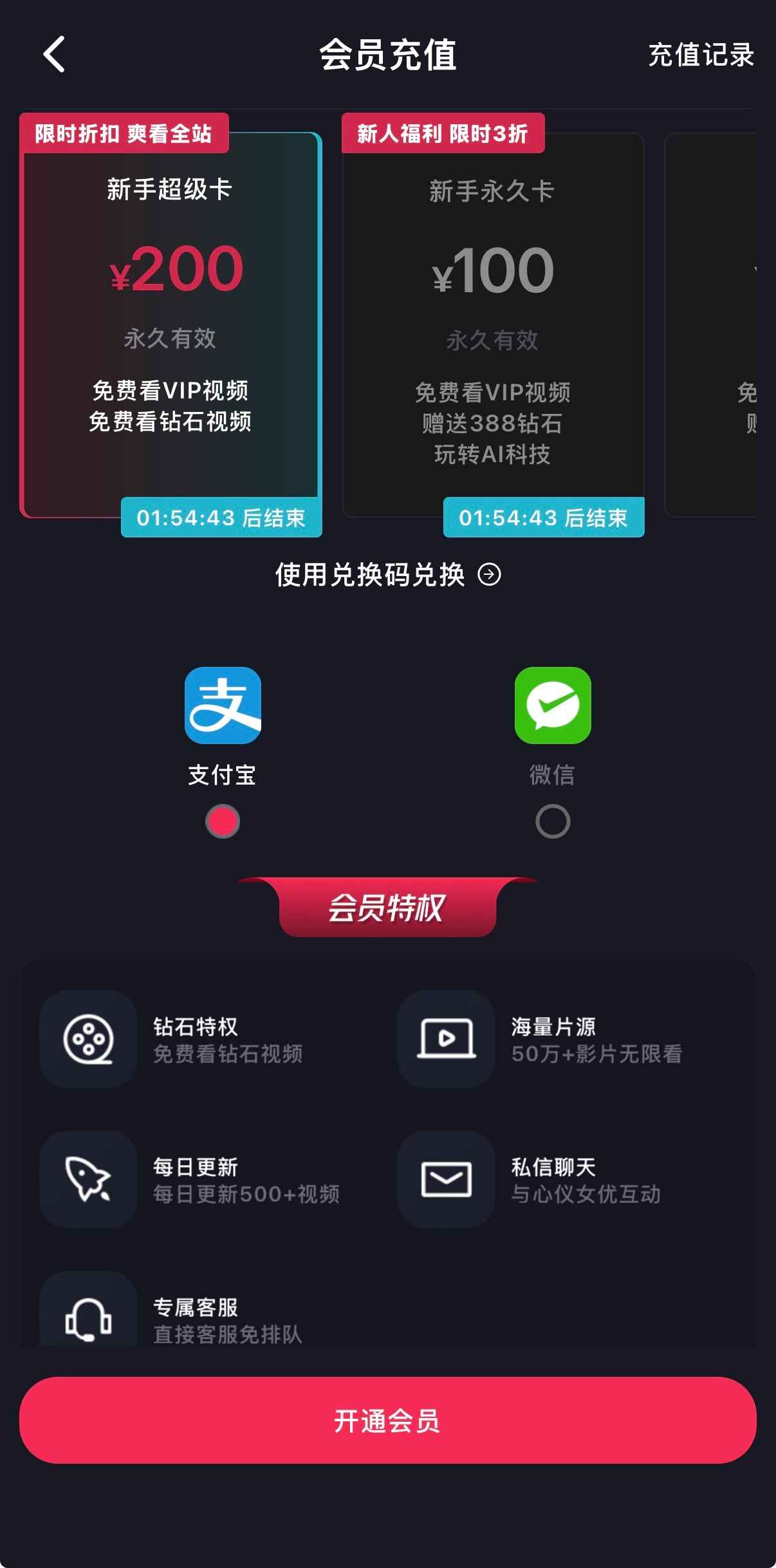 抖阴APP会员充值二百与一百元档位