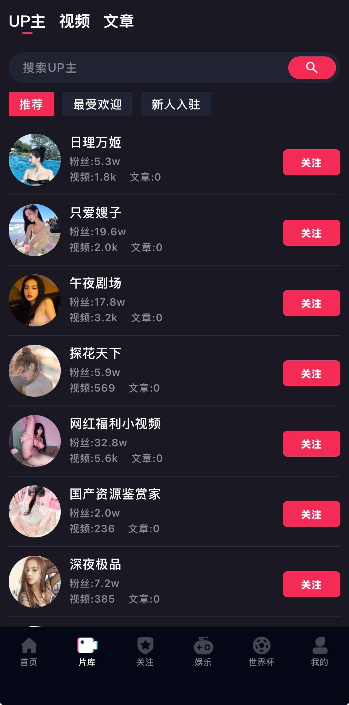 抖阴APP片库UP主推荐列表