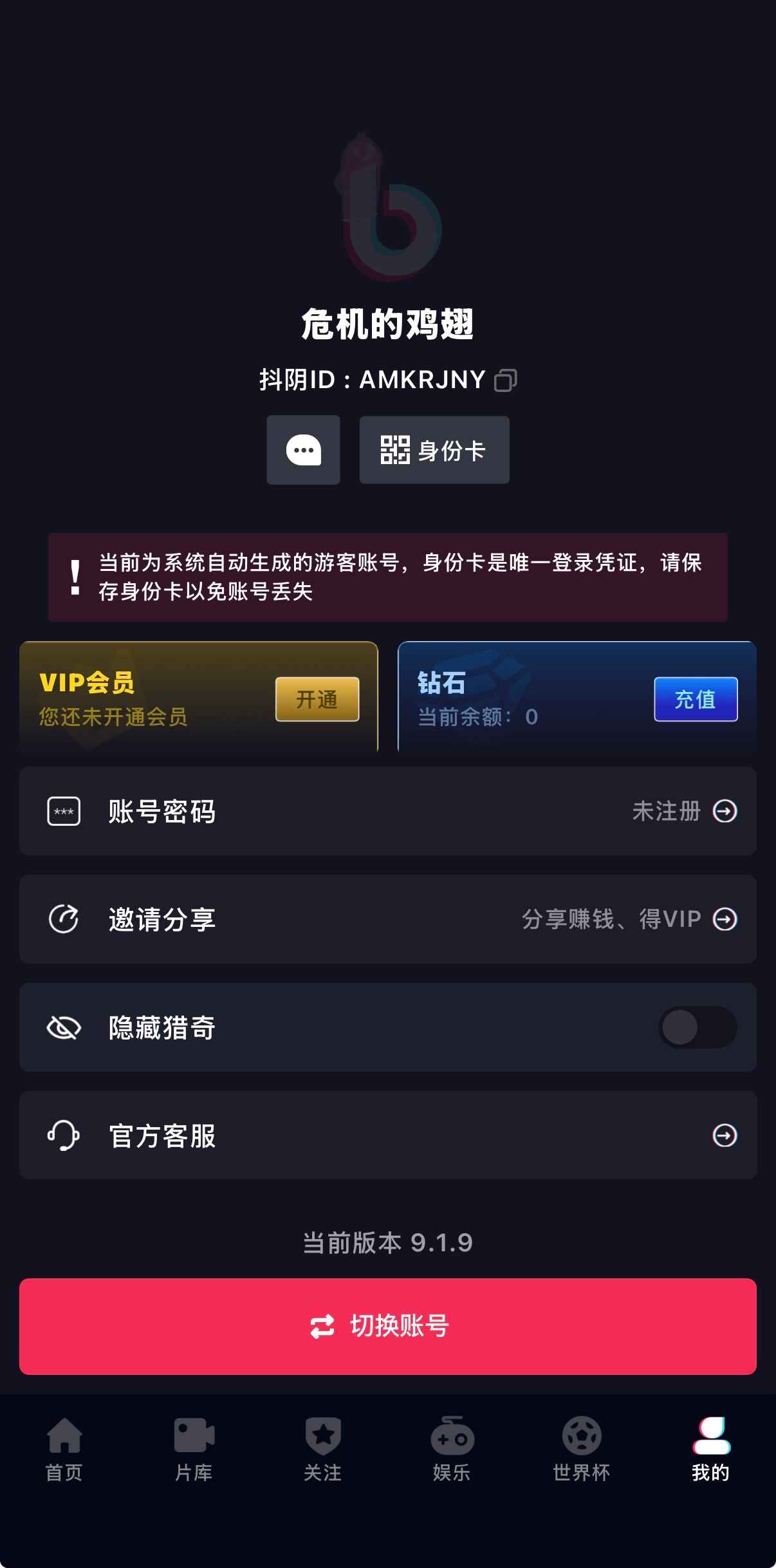 抖阴APP我的页面与账户信息